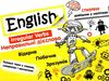 стікербук english 1 - 4 класи неправильні дієслова довідник у наліпках книга Ціна (цена) 45.50грн. | придбати  купити (купить) стікербук english 1 - 4 класи неправильні дієслова довідник у наліпках книга доставка по Украине, купить книгу, детские игрушки, компакт диски 1