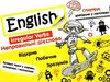 стікербук english 1 - 4 класи неправильні дієслова довідник у наліпках книга Ціна (цена) 45.50грн. | придбати  купити (купить) стікербук english 1 - 4 класи неправильні дієслова довідник у наліпках книга доставка по Украине, купить книгу, детские игрушки, компакт диски 0