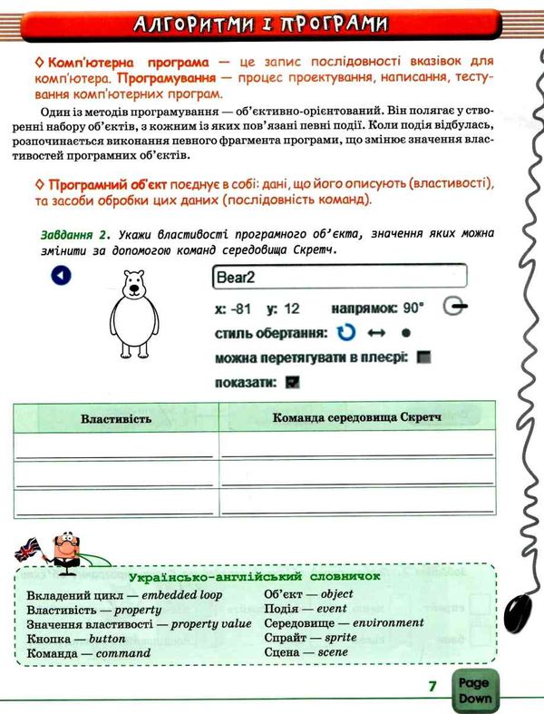 зошит з інформатики 6 клас коршунова    зошит-конспект Ціна (цена) 70.00грн. | придбати  купити (купить) зошит з інформатики 6 клас коршунова    зошит-конспект доставка по Украине, купить книгу, детские игрушки, компакт диски 4