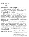 англійська мова для силових структур книга Ціна (цена) 7.60грн. | придбати  купити (купить) англійська мова для силових структур книга доставка по Украине, купить книгу, детские игрушки, компакт диски 2