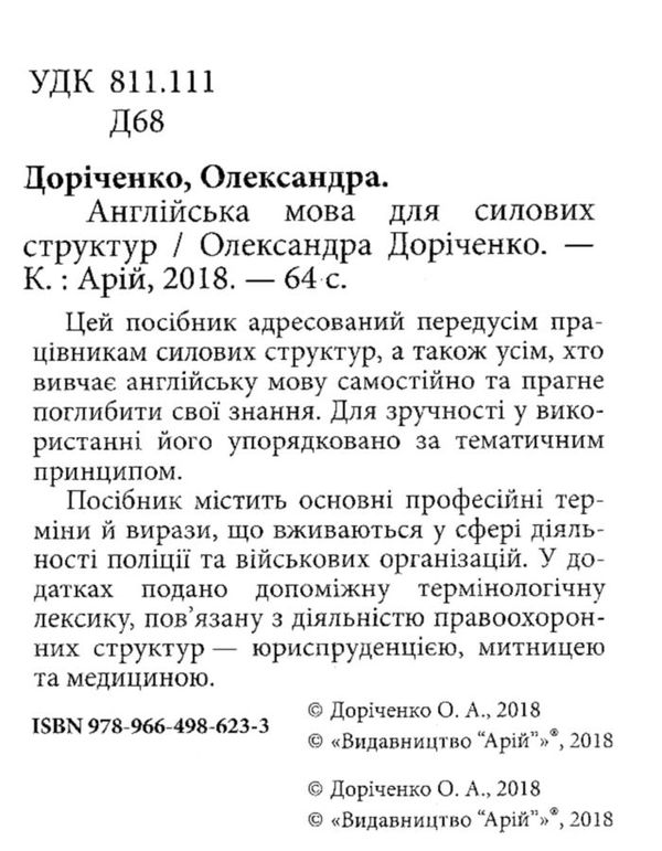 англійська мова для силових структур книга Ціна (цена) 7.60грн. | придбати  купити (купить) англійська мова для силових структур книга доставка по Украине, купить книгу, детские игрушки, компакт диски 2