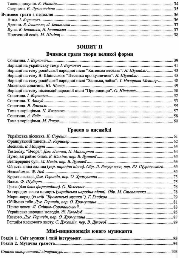 колесник альбом юного піаніста книга    Нова книга  Ціна (цена) 97.50грн. | придбати  купити (купить) колесник альбом юного піаніста книга    Нова книга  доставка по Украине, купить книгу, детские игрушки, компакт диски 4