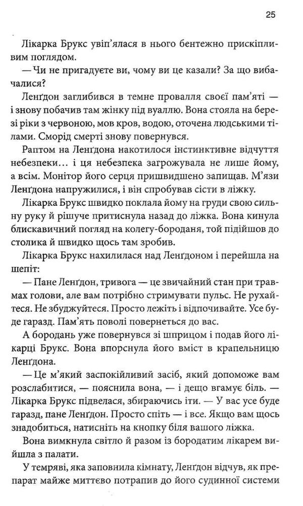 інферно книга Браун Ціна (цена) 356.50грн. | придбати  купити (купить) інферно книга Браун доставка по Украине, купить книгу, детские игрушки, компакт диски 2