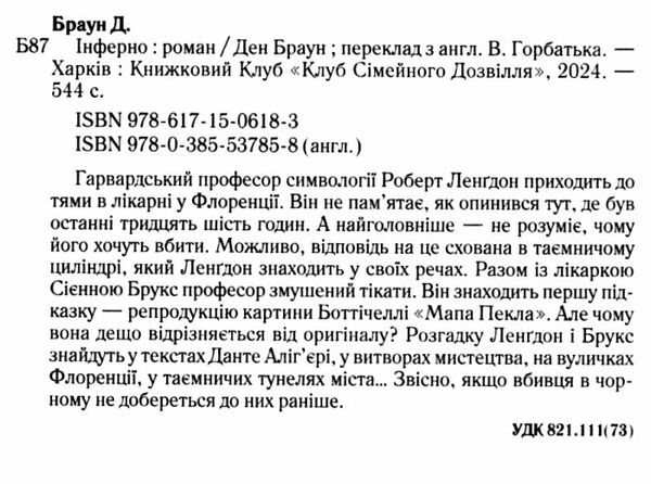 інферно книга Браун Ціна (цена) 356.50грн. | придбати  купити (купить) інферно книга Браун доставка по Украине, купить книгу, детские игрушки, компакт диски 1