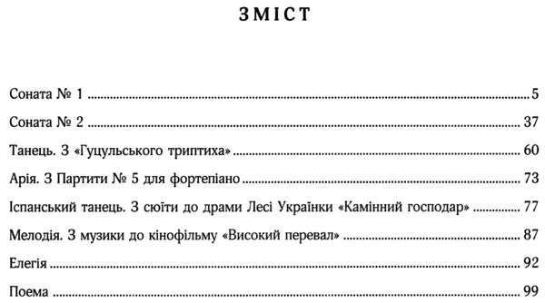 скорик твори для скрипки і фортепіано Ціна (цена) 132.00грн. | придбати  купити (купить) скорик твори для скрипки і фортепіано доставка по Украине, купить книгу, детские игрушки, компакт диски 2