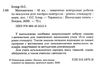 математика 10 клас тематичні контрольні роботи та завдання для експрес-контролю рівень стандар  Уточнюйте  строки достав Ціна (цена) 40.00грн. | придбати  купити (купить) математика 10 клас тематичні контрольні роботи та завдання для експрес-контролю рівень стандар  Уточнюйте  строки достав доставка по Украине, купить книгу, детские игрушки, компакт диски 2