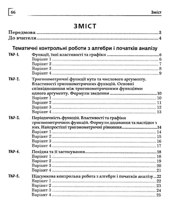 математика 10 клас тематичні контрольні роботи та завдання для експрес-контролю рівень стандар  Уточнюйте  строки достав Ціна (цена) 40.00грн. | придбати  купити (купить) математика 10 клас тематичні контрольні роботи та завдання для експрес-контролю рівень стандар  Уточнюйте  строки достав доставка по Украине, купить книгу, детские игрушки, компакт диски 3