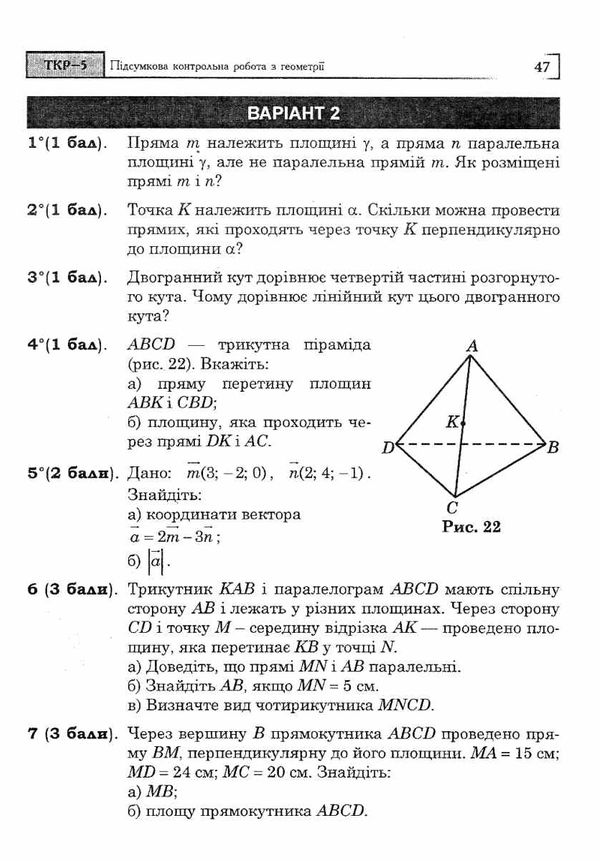 математика 10 клас тематичні контрольні роботи та завдання для експрес-контролю рівень стандар Ціна (цена) 35.80грн. | придбати  купити (купить) математика 10 клас тематичні контрольні роботи та завдання для експрес-контролю рівень стандар доставка по Украине, купить книгу, детские игрушки, компакт диски 7