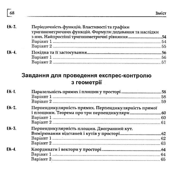 математика 10 клас тематичні контрольні роботи та завдання для експрес-контролю рівень стандар  Уточнюйте  строки достав Ціна (цена) 40.00грн. | придбати  купити (купить) математика 10 клас тематичні контрольні роботи та завдання для експрес-контролю рівень стандар  Уточнюйте  строки достав доставка по Украине, купить книгу, детские игрушки, компакт диски 5