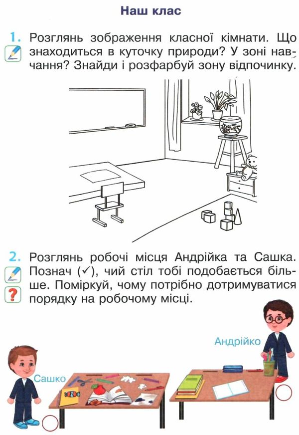 зошит 1 клас я досліджую світ до гільберга частина 1  НУШ Ціна (цена) 39.80грн. | придбати  купити (купить) зошит 1 клас я досліджую світ до гільберга частина 1  НУШ доставка по Украине, купить книгу, детские игрушки, компакт диски 3