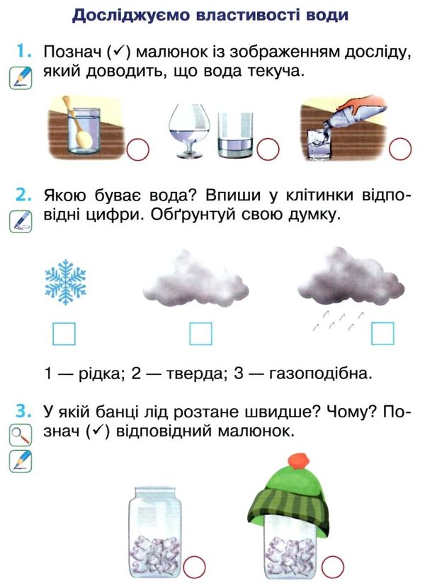 зошит 1 клас я досліджую світ до гільберга частина 1  НУШ Ціна (цена) 39.80грн. | придбати  купити (купить) зошит 1 клас я досліджую світ до гільберга частина 1  НУШ доставка по Украине, купить книгу, детские игрушки, компакт диски 4