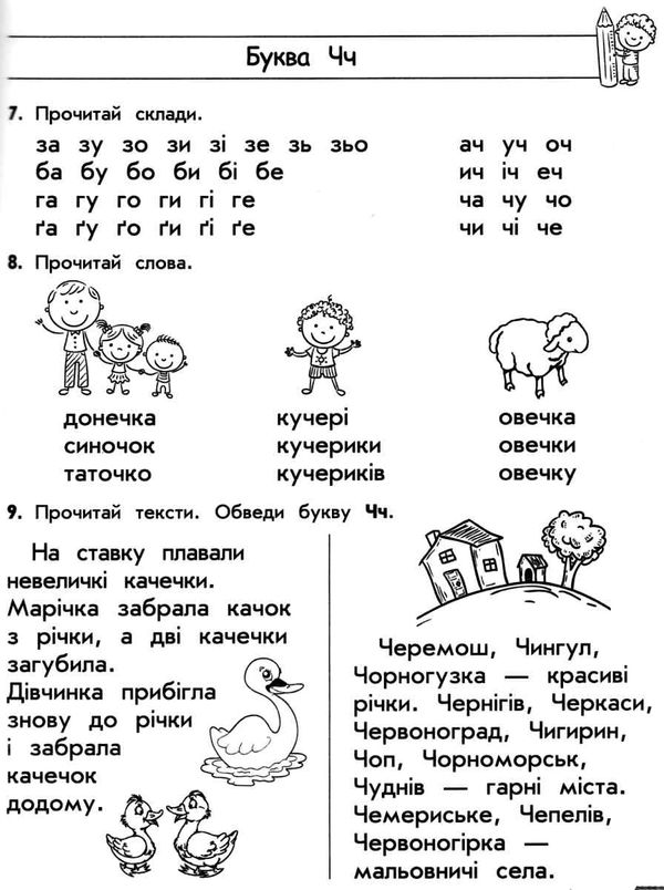 тренажер з навчання грамоти 1 клас формування навичок читання книга     Ціна (цена) 48.40грн. | придбати  купити (купить) тренажер з навчання грамоти 1 клас формування навичок читання книга     доставка по Украине, купить книгу, детские игрушки, компакт диски 2