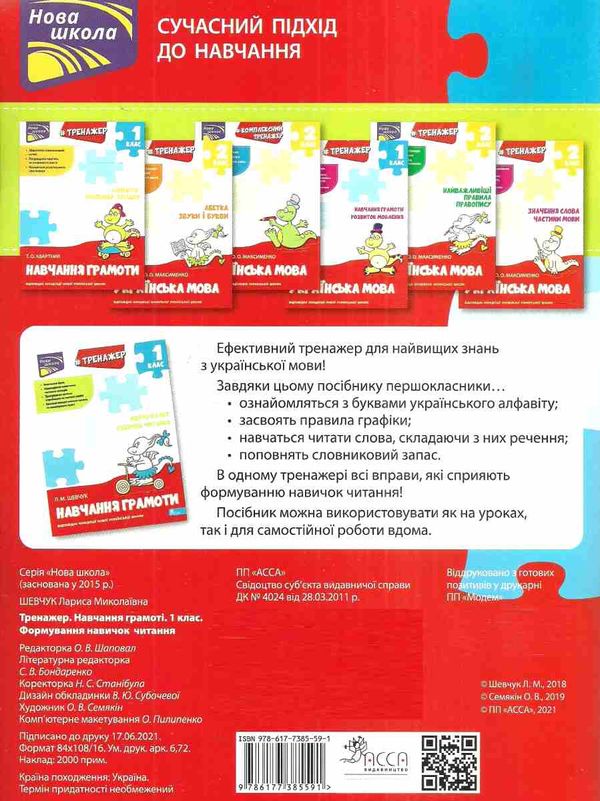 тренажер з навчання грамоти 1 клас формування навичок читання книга     Ціна (цена) 48.40грн. | придбати  купити (купить) тренажер з навчання грамоти 1 клас формування навичок читання книга     доставка по Украине, купить книгу, детские игрушки, компакт диски 3