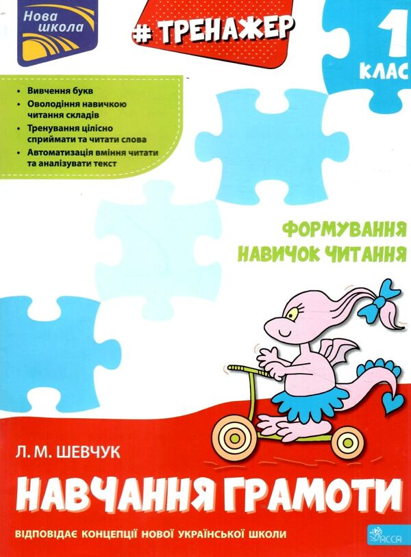 тренажер з навчання грамоти 1 клас формування навичок читання книга     Ціна (цена) 48.40грн. | придбати  купити (купить) тренажер з навчання грамоти 1 клас формування навичок читання книга     доставка по Украине, купить книгу, детские игрушки, компакт диски 0