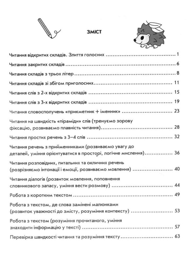 Комплексний тренажер 1 клас формування навичок читання книга     Ціна (цена) 97.40грн. | придбати  купити (купить) Комплексний тренажер 1 клас формування навичок читання книга     доставка по Украине, купить книгу, детские игрушки, компакт диски 1