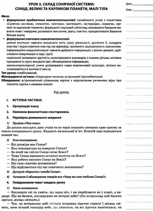 алешко природознавство 4 клас 1 семестр мій конспект за підручником грущинської   з Ціна (цена) 44.64грн. | придбати  купити (купить) алешко природознавство 4 клас 1 семестр мій конспект за підручником грущинської   з доставка по Украине, купить книгу, детские игрушки, компакт диски 4