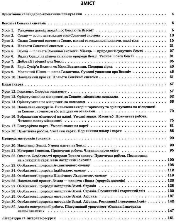 алешко природознавство 4 клас 1 семестр мій конспект за підручником грущинської   з Ціна (цена) 44.88грн. | придбати  купити (купить) алешко природознавство 4 клас 1 семестр мій конспект за підручником грущинської   з доставка по Украине, купить книгу, детские игрушки, компакт диски 3