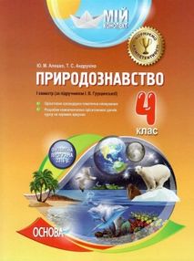 алешко природознавство 4 клас 1 семестр мій конспект за підручником грущинської   з алешко природознавство 4 клас 1 семестр мій конспект за підручником грущинської   з