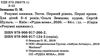 розумні книжки тести 3-4 роки перші кроки Ціна (цена) 72.90грн. | придбати  купити (купить) розумні книжки тести 3-4 роки перші кроки доставка по Украине, купить книгу, детские игрушки, компакт диски 2