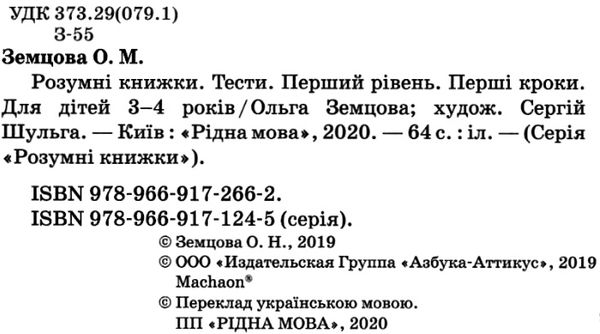 розумні книжки тести 3-4 роки перші кроки Ціна (цена) 72.90грн. | придбати  купити (купить) розумні книжки тести 3-4 роки перші кроки доставка по Украине, купить книгу, детские игрушки, компакт диски 2