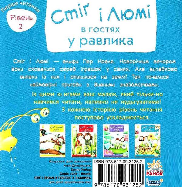 дюкурсьяль стіг і люмі в гостях у равлика частина 4 книга Ціна (цена) 43.43грн. | придбати  купити (купить) дюкурсьяль стіг і люмі в гостях у равлика частина 4 книга доставка по Украине, купить книгу, детские игрушки, компакт диски 4