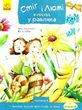 дюкурсьяль стіг і люмі в гостях у равлика частина 4 книга купити
