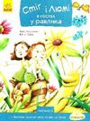 дюкурсьяль стіг і люмі в гостях у равлика частина 4 книга Ціна (цена) 43.43грн. | придбати  купити (купить) дюкурсьяль стіг і люмі в гостях у равлика частина 4 книга доставка по Украине, купить книгу, детские игрушки, компакт диски 0