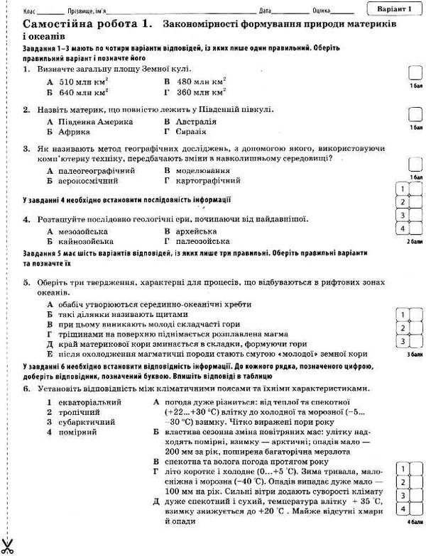 географія 7 клас зошит для поточного та тематичного оцінювання лабораторні роботи  це Ціна (цена) 37.20грн. | придбати  купити (купить) географія 7 клас зошит для поточного та тематичного оцінювання лабораторні роботи  це доставка по Украине, купить книгу, детские игрушки, компакт диски 4