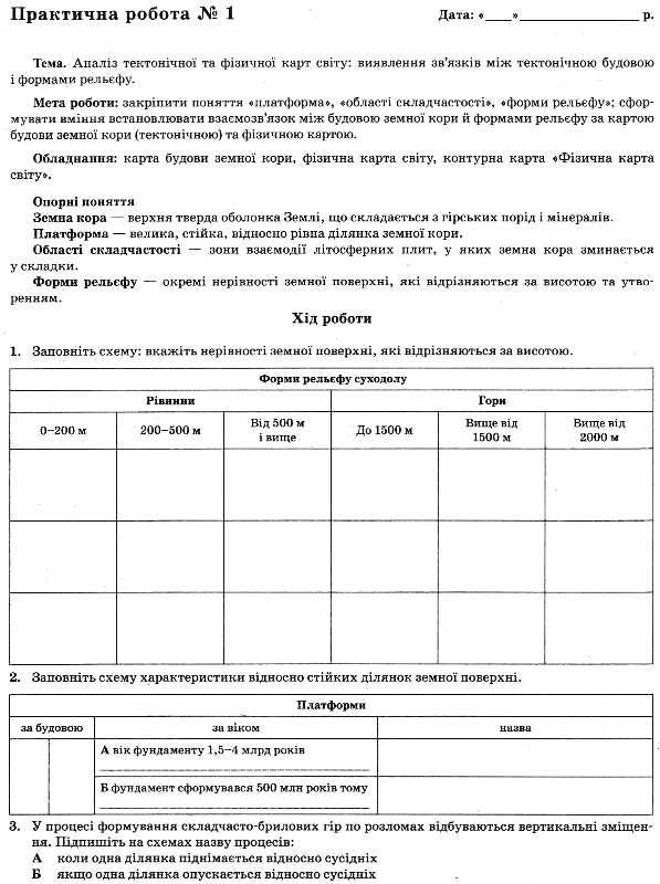 географія 7 клас зошит для поточного та тематичного оцінювання лабораторні роботи  це Ціна (цена) 37.20грн. | придбати  купити (купить) географія 7 клас зошит для поточного та тематичного оцінювання лабораторні роботи  це доставка по Украине, купить книгу, детские игрушки, компакт диски 8