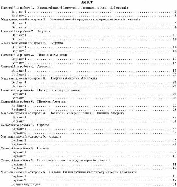 географія 7 клас зошит для поточного та тематичного оцінювання лабораторні роботи  це Ціна (цена) 36.00грн. | придбати  купити (купить) географія 7 клас зошит для поточного та тематичного оцінювання лабораторні роботи  це доставка по Украине, купить книгу, детские игрушки, компакт диски 3