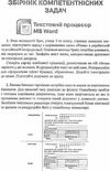 журибеда компетентні задачі підготовка до дпа з інформатики книга    Шкільний Ціна (цена) 14.50грн. | придбати  купити (купить) журибеда компетентні задачі підготовка до дпа з інформатики книга    Шкільний доставка по Украине, купить книгу, детские игрушки, компакт диски 4