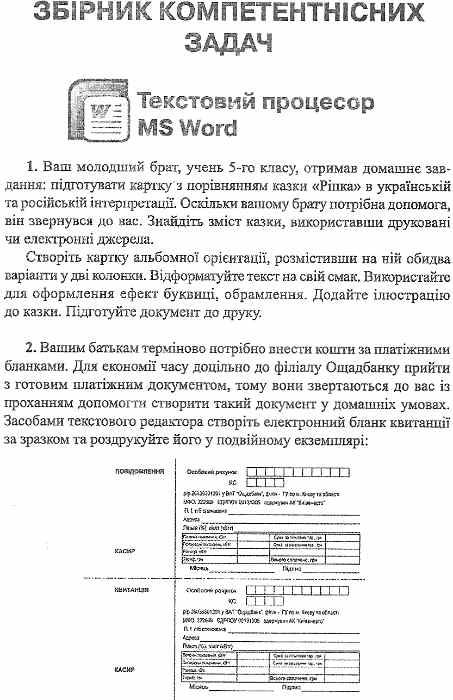 журибеда компетентні задачі підготовка до дпа з інформатики книга    Шкільний Ціна (цена) 14.50грн. | придбати  купити (купить) журибеда компетентні задачі підготовка до дпа з інформатики книга    Шкільний доставка по Украине, купить книгу, детские игрушки, компакт диски 4