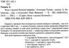 зося з вулиці котячої взимку Ціна (цена) 106.20грн. | придбати  купити (купить) зося з вулиці котячої взимку доставка по Украине, купить книгу, детские игрушки, компакт диски 2