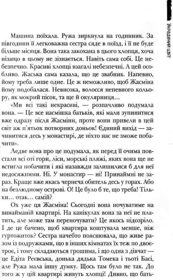 лачина украдений цвіт Ціна (цена) 169.70грн. | придбати  купити (купить) лачина украдений цвіт доставка по Украине, купить книгу, детские игрушки, компакт диски 5