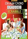 гра склади слово scrabble    настольная игра гра настільна Мастер Ціна (цена) 78.00грн. | придбати  купити (купить) гра склади слово scrabble    настольная игра гра настільна Мастер доставка по Украине, купить книгу, детские игрушки, компакт диски 0