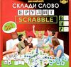 гра склади слово scrabble    настольная игра гра настільна Мастер Ціна (цена) 78.00грн. | придбати  купити (купить) гра склади слово scrabble    настольная игра гра настільна Мастер доставка по Украине, купить книгу, детские игрушки, компакт диски 1