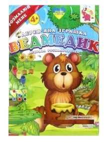 іграшка дитяча игрушка детская дерев'яна яскрава розмальовочка ведмедик    "Джа