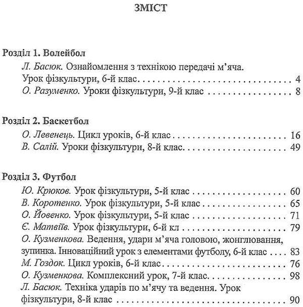 спортивні ігри конспекти уроків 5-9 клас книга Ціна (цена) 14.50грн. | придбати  купити (купить) спортивні ігри конспекти уроків 5-9 клас книга доставка по Украине, купить книгу, детские игрушки, компакт диски 3