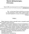 спортивні ігри конспекти уроків 5-9 клас книга Ціна (цена) 14.50грн. | придбати  купити (купить) спортивні ігри конспекти уроків 5-9 клас книга доставка по Украине, купить книгу, детские игрушки, компакт диски 5