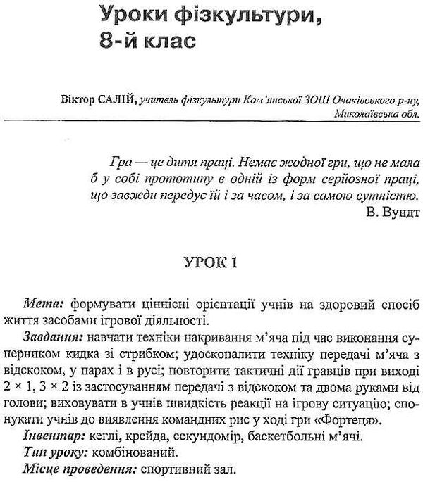 спортивні ігри конспекти уроків 5-9 клас книга Ціна (цена) 14.50грн. | придбати  купити (купить) спортивні ігри конспекти уроків 5-9 клас книга доставка по Украине, купить книгу, детские игрушки, компакт диски 5