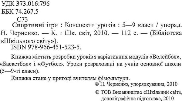 спортивні ігри конспекти уроків 5-9 клас книга Ціна (цена) 14.50грн. | придбати  купити (купить) спортивні ігри конспекти уроків 5-9 клас книга доставка по Украине, купить книгу, детские игрушки, компакт диски 2
