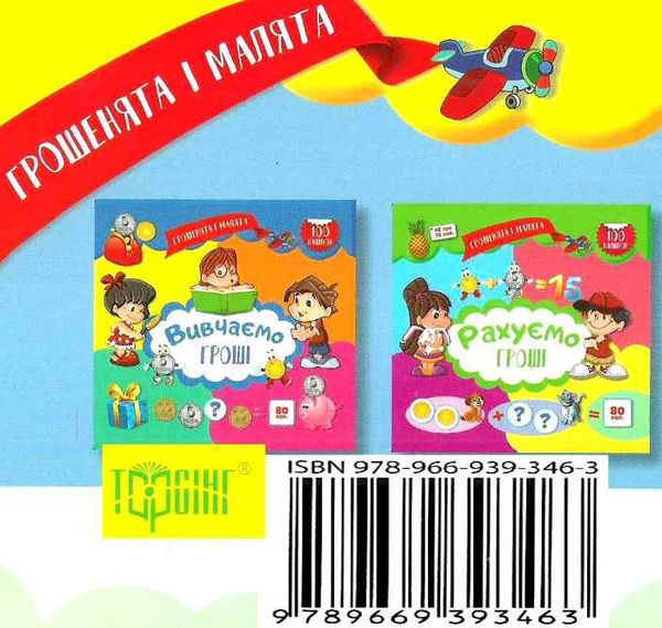 грошенята і малята мій перший гаманець книга РОЗПРОДАЖ Ціна (цена) 16.40грн. | придбати  купити (купить) грошенята і малята мій перший гаманець книга РОЗПРОДАЖ доставка по Украине, купить книгу, детские игрушки, компакт диски 3