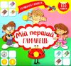 грошенята і малята мій перший гаманець книга РОЗПРОДАЖ Ціна (цена) 16.40грн. | придбати  купити (купить) грошенята і малята мій перший гаманець книга РОЗПРОДАЖ доставка по Украине, купить книгу, детские игрушки, компакт диски 0