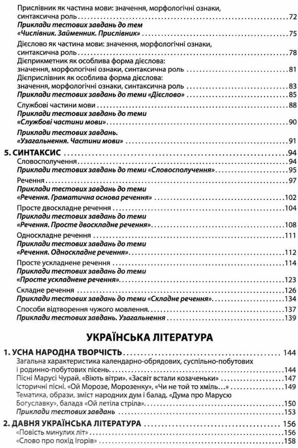 зно українська мова та література експрес підготовка Ціна (цена) 71.10грн. | придбати  купити (купить) зно українська мова та література експрес підготовка доставка по Украине, купить книгу, детские игрушки, компакт диски 4