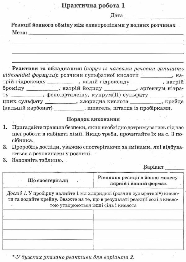 зошит з хімії 9 клас титаренко    зошит для лабораторних дослідів, практичних робіт Ціна (цена) 24.40грн. | придбати  купити (купить) зошит з хімії 9 клас титаренко    зошит для лабораторних дослідів, практичних робіт доставка по Украине, купить книгу, детские игрушки, компакт диски 4