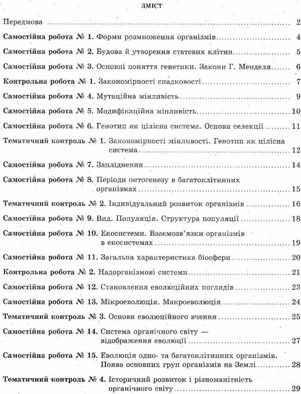 тест-контроль 11 клас біологія академічний рівень Ціна (цена) 26.95грн. | придбати  купити (купить) тест-контроль 11 клас біологія академічний рівень доставка по Украине, купить книгу, детские игрушки, компакт диски 3