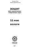 тест-контроль 11 клас біологія академічний рівень Ціна (цена) 26.95грн. | придбати  купити (купить) тест-контроль 11 клас біологія академічний рівень доставка по Украине, купить книгу, детские игрушки, компакт диски 5