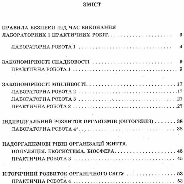 тест-контроль 11 клас біологія академічний рівень Ціна (цена) 26.95грн. | придбати  купити (купить) тест-контроль 11 клас біологія академічний рівень доставка по Украине, купить книгу, детские игрушки, компакт диски 6