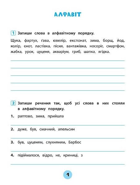 тренувалочка українська мова 4 клас зошит практичних завдань Ціна (цена) 30.50грн. | придбати  купити (купить) тренувалочка українська мова 4 клас зошит практичних завдань доставка по Украине, купить книгу, детские игрушки, компакт диски 4