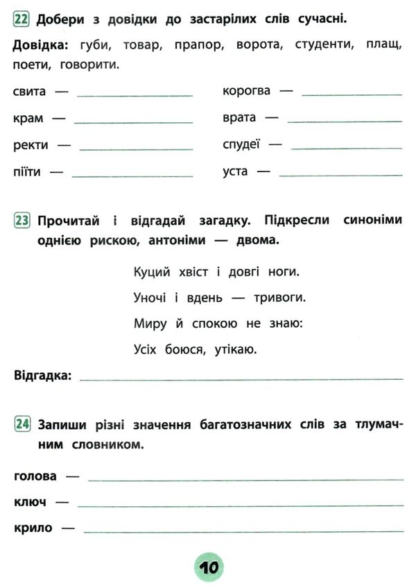 тренувалочка українська мова 4 клас зошит практичних завдань Ціна (цена) 25.65грн. | придбати  купити (купить) тренувалочка українська мова 4 клас зошит практичних завдань доставка по Украине, купить книгу, детские игрушки, компакт диски 3